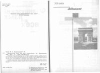 Французский язык для всех Самоучитель Папко Белосельская читать
