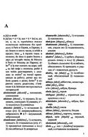 Французско-русский словарь Раевская читать