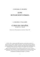 Курс испанского языка Мехидо Пилярес читать