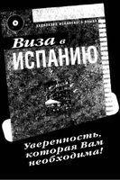 Виза в Испанию Аудиокурс испанского языка Living Language читать