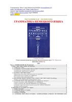 Грамматика немецкого языка Марфинская Монахова читать