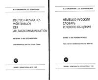 Немецко-русский словарь речевого общения Городникова Добровольский читать