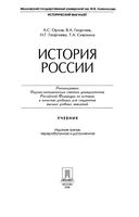 История России с древнейших времен до наших дней Орлов Георгиев Сивохина читать