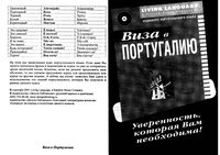 Виза в Португалию Аудиокурс португальского языка читать