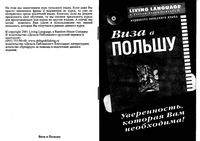 Виза в Польшу Аудиокурс польского языка читать