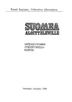 Финский язык для начинающих Разинов Афанасьева читать