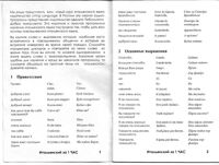Итальянский за 1 час разговорник читать