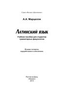 Латинский язык Марцелли учебное пособие для гуманитарных факультетов читать