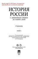 История России с древнейших времен до наших дней Сахаров Боханов Шестаков том 1 читать