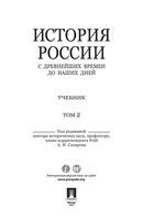 История России с древнейших времен до наших дней Сахаров Боханов Шестаков том 2 читать