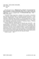 Информатика Новый систематизированный толковый словарь-справочник Воройский читать