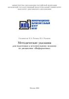 Методические указания для подготовки к вступительному экзамену по Информатике в МГИУ читать