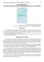 Решение 50 типовых задач по программированию на языке Pascal Душистов читать