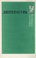 Литература Справочные материалы Тураев Тимофеев Вишневский читать