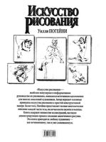 Искусство рисования Уилли Погейни читать