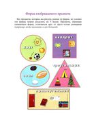 Форма изображаемого предмета читать