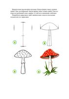 Учимся рисовать грибы читать