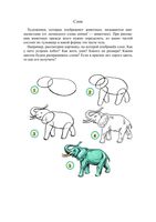 Учимся рисовать животных читать