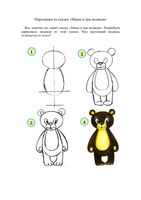 Учимся рисовать персонажей из сказок читать