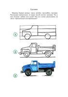 Учимся рисовать машины читать