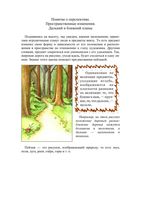 Учимся рисовать пейзаж читать