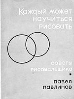 Каждый может научиться рисовать Павлинов читать