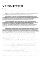 Основы рисунка Шембель читать