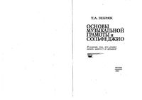 Основы музыкальной грамоты и сольфеджио Зебряк читать