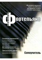 Фортепьяно Самоучитель Тейлор читать