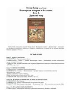 Всемирная История Древний мир Оскар Йегер том 1 читать