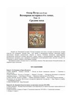 Всемирная История Средние века Оскар Йегер том 2 читать