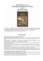 Всемирная История Новая история Оскар Йегер том 3 читать