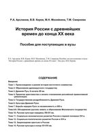 История России с древнейших времен до конца XX века Арсланов Керов читать