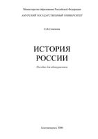 История России пособие для абитуриентов Семенова читать