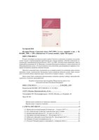 История России Советская эпоха 1917-1993 Хуторской читать