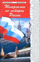 Шпаргалки по истории России Кудрявцева читать