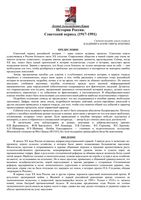 История России Советский период 1917-1991 Кацва читать