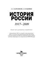 История России 1917-2009 Барсенков Вдовин читать