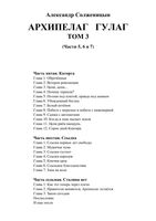 Архипелаг ГУЛАГ Солженицын том 3 читать