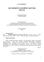 История русской культуры XIX век Яковкина читать