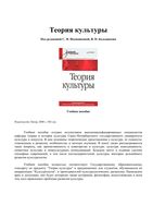 Теория культуры Иконникова Большаков читать
