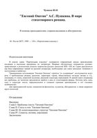 Евгений Онегин Пушкина В мире стихотворного романа Чумаков читать