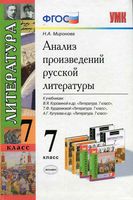 Анализ произведений русской литературы 7 класс Миронова читать
