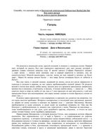 Гоголь Золотусский ЖЗЛ читать