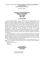 Жизнь Пушкина Тыркова-Вильямс том 2 читать
