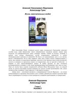 Александр Грин Варламов ЖЗЛ читать