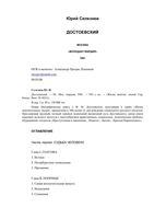 Достоевский Селезнев ЖЗЛ читать