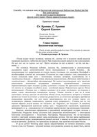 Сергей Есенин Куняев ЖЗЛ читать