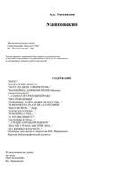 Маяковский Михайлов ЖЗЛ читать