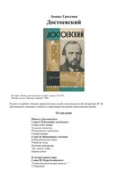 Достоевский Гроссман ЖЗЛ читать